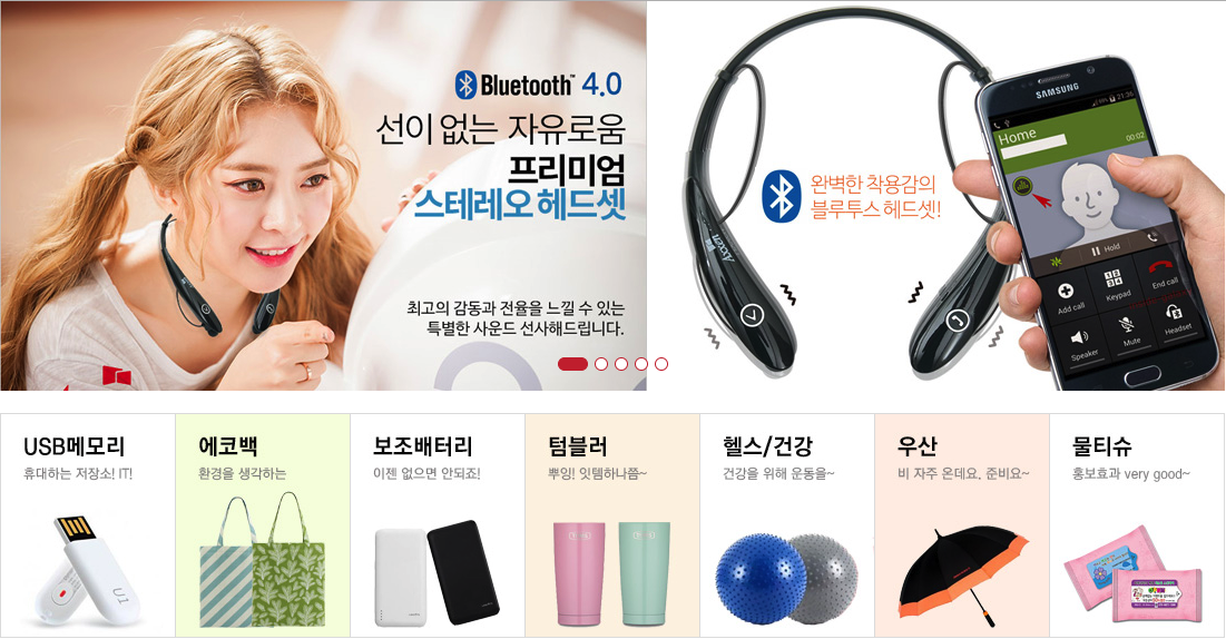 판촉물 & 기업 기프트